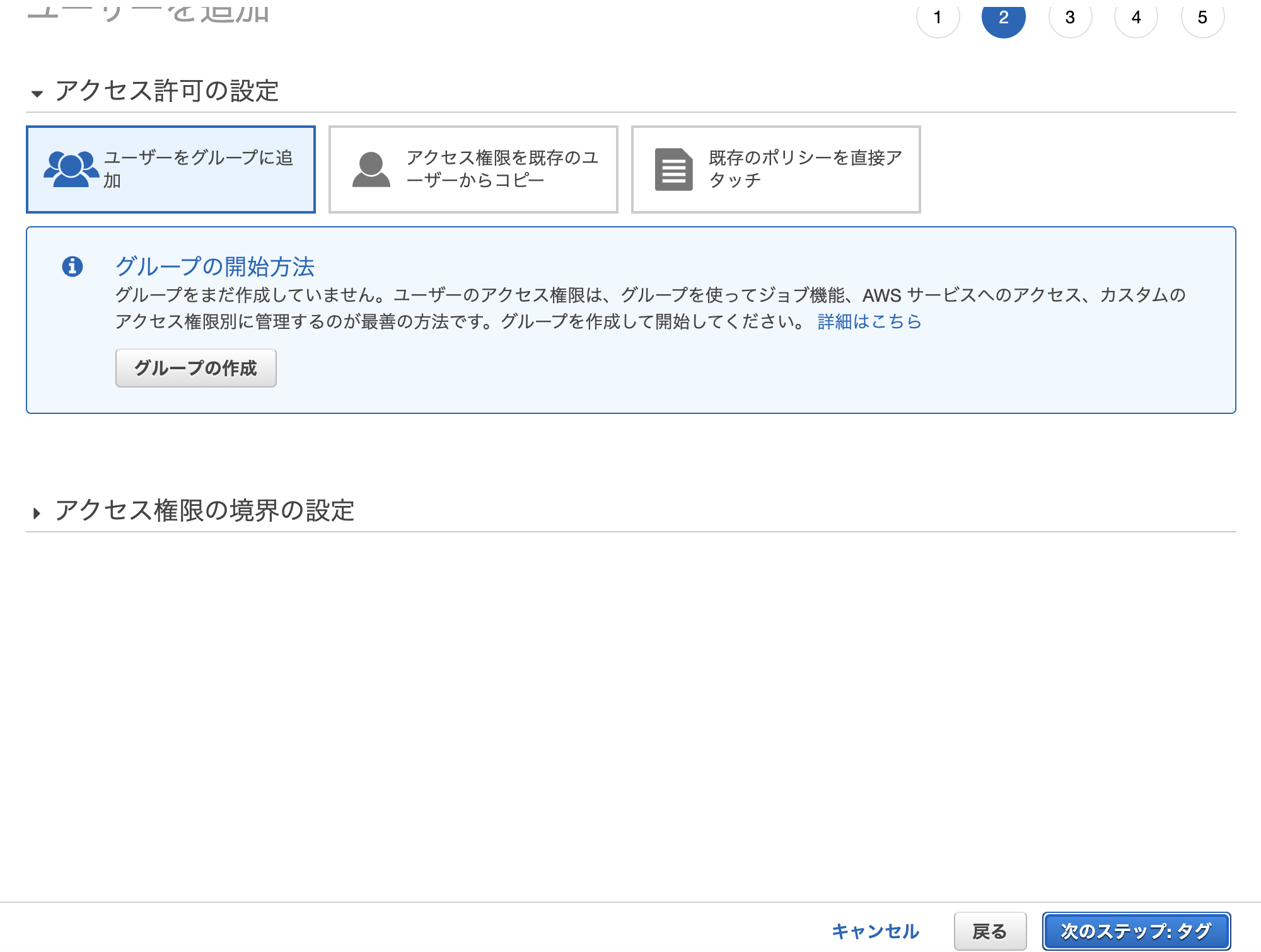 IAMアクセス許可の設定画面