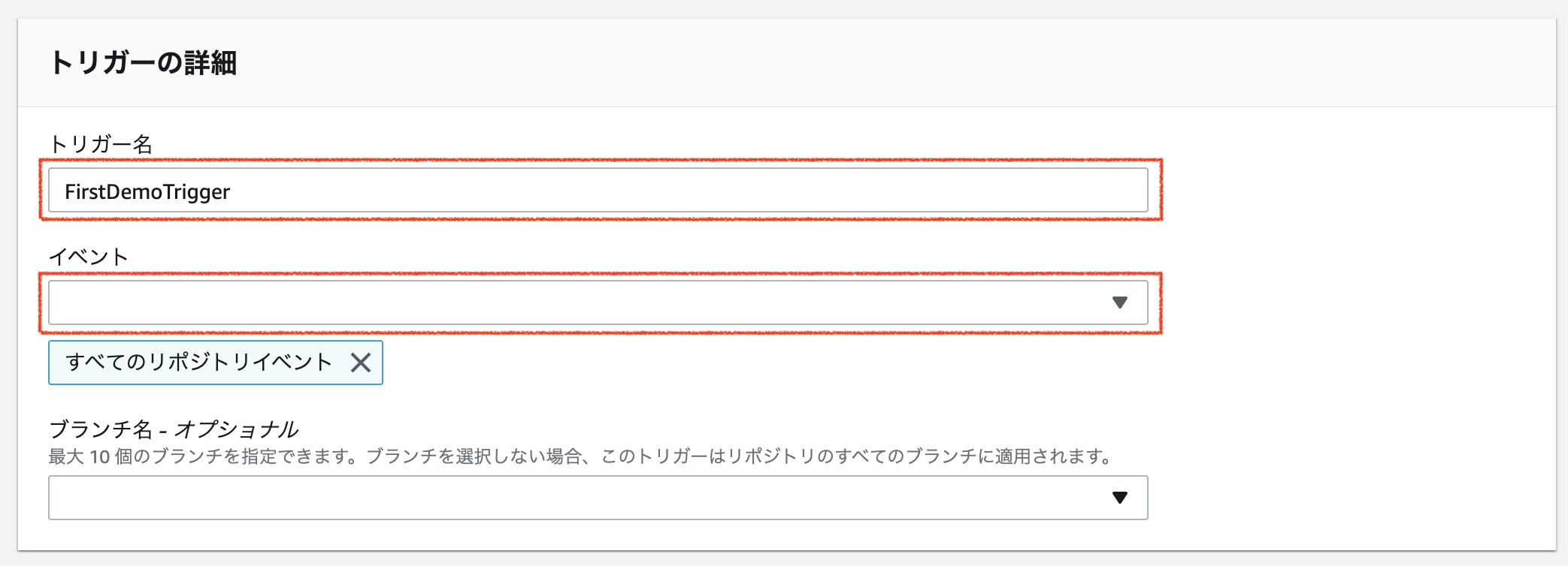 トリガー詳細設定