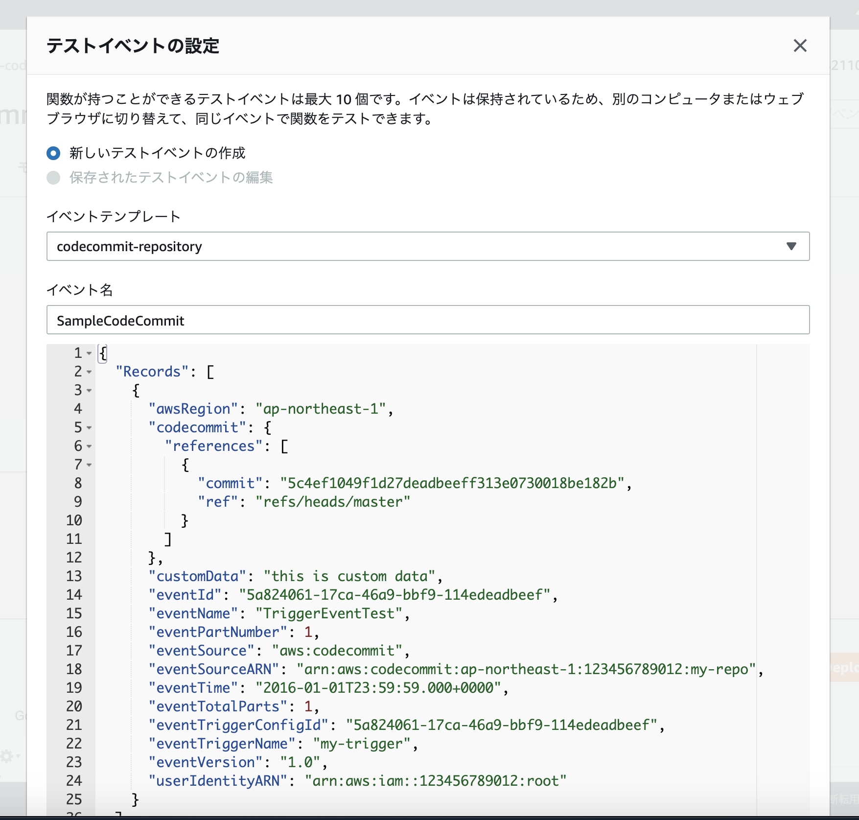 新しいテストイベントの作成