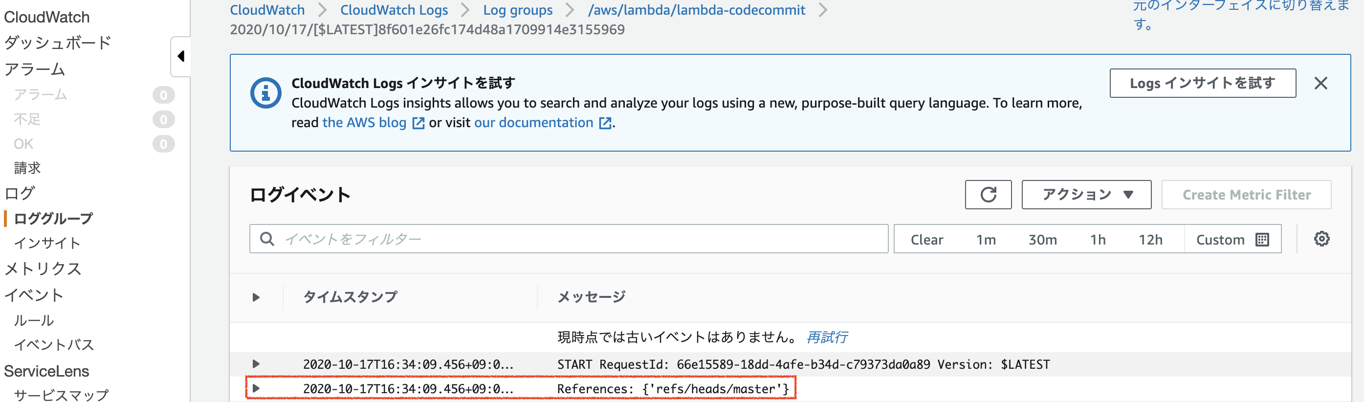 CloudWatch出力