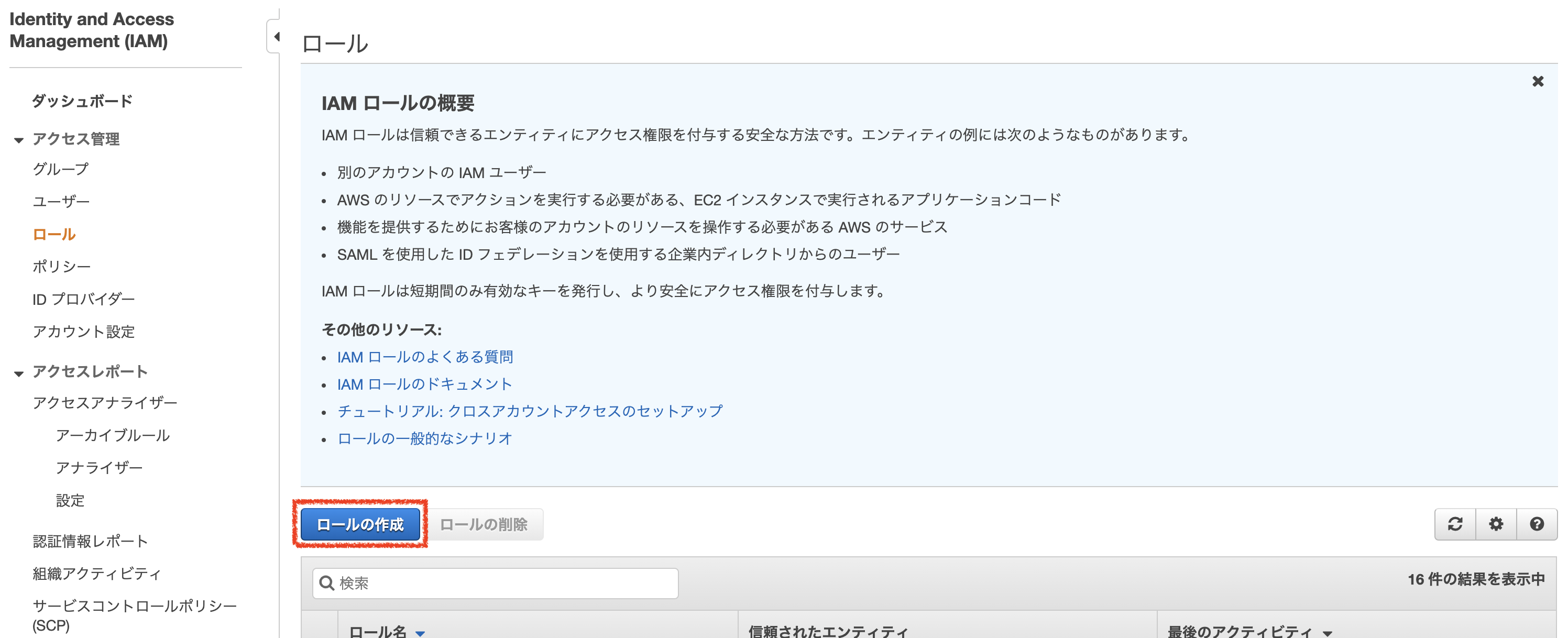 IAMロール作成