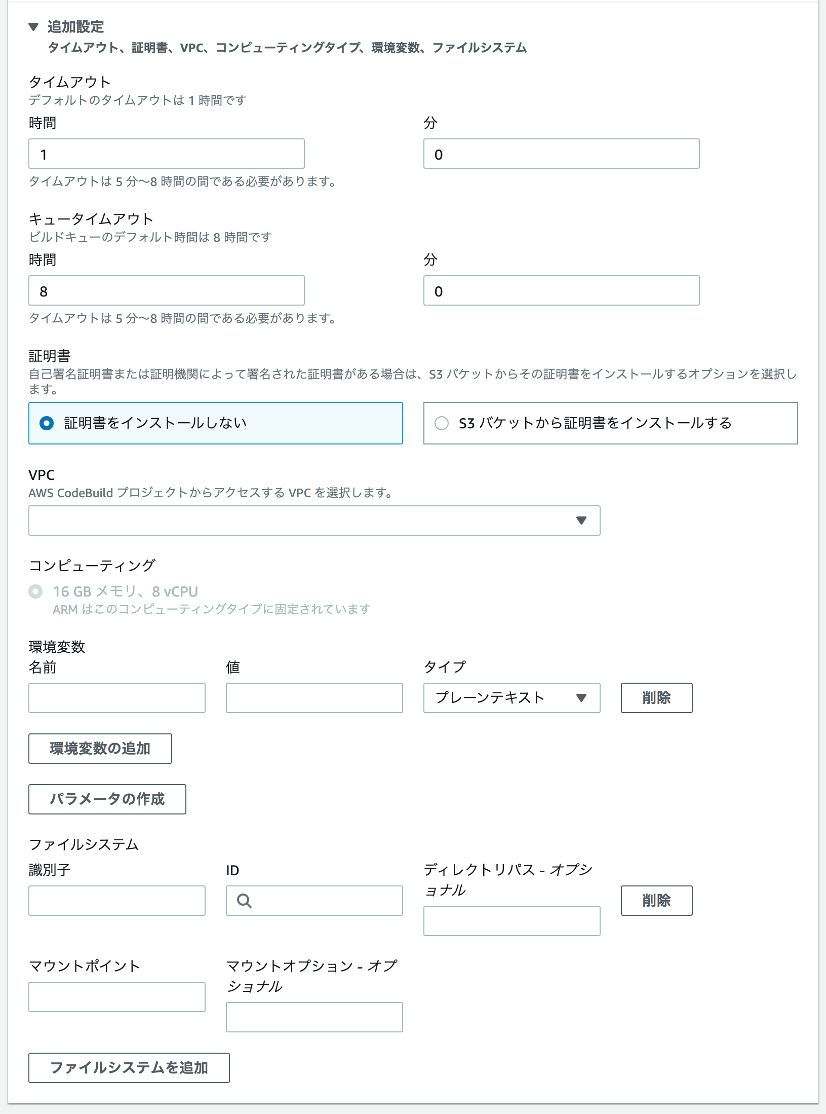 環境の追加設定