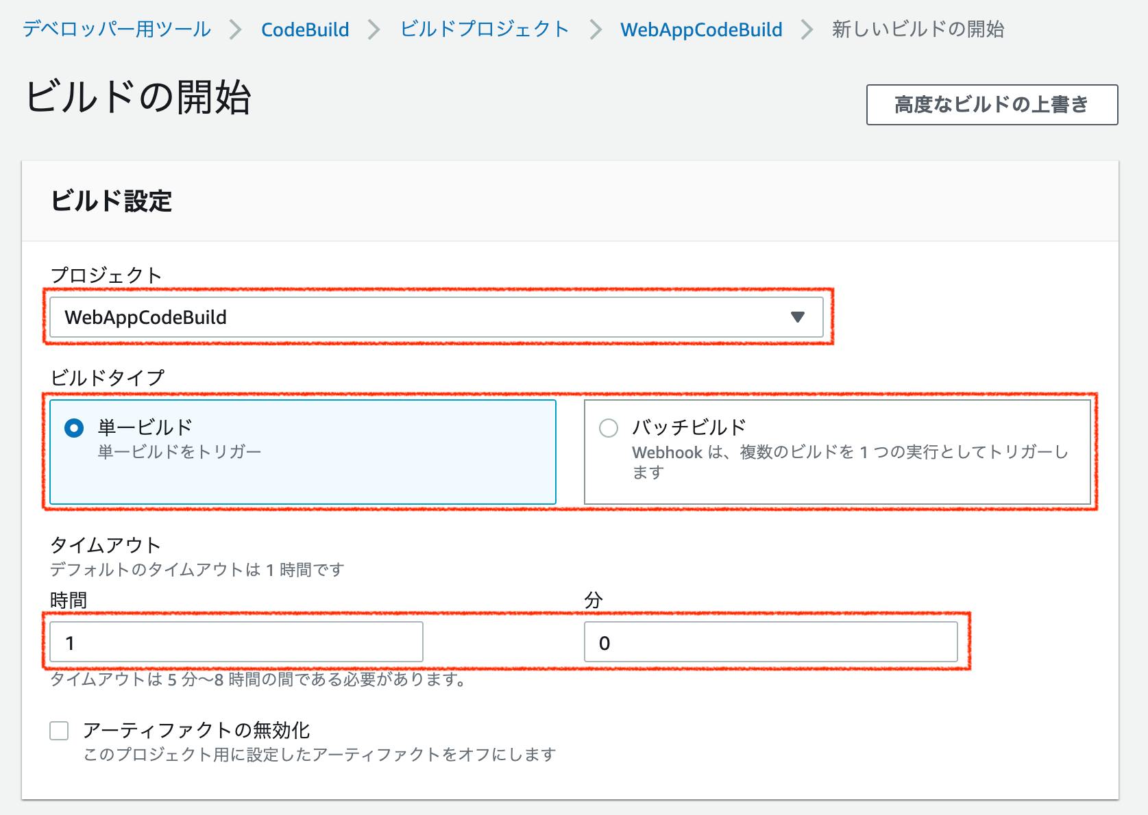 ビルド開始 ビルドプロジェクト設定