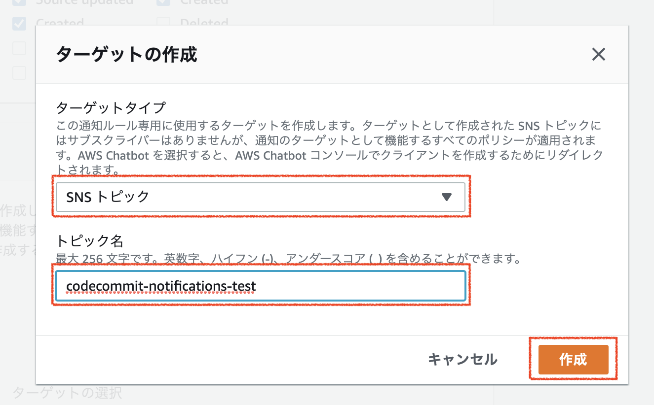専用　コメントの通り AWS CodeCommitで通知ルール・トリガーを作成する | Hack Notes