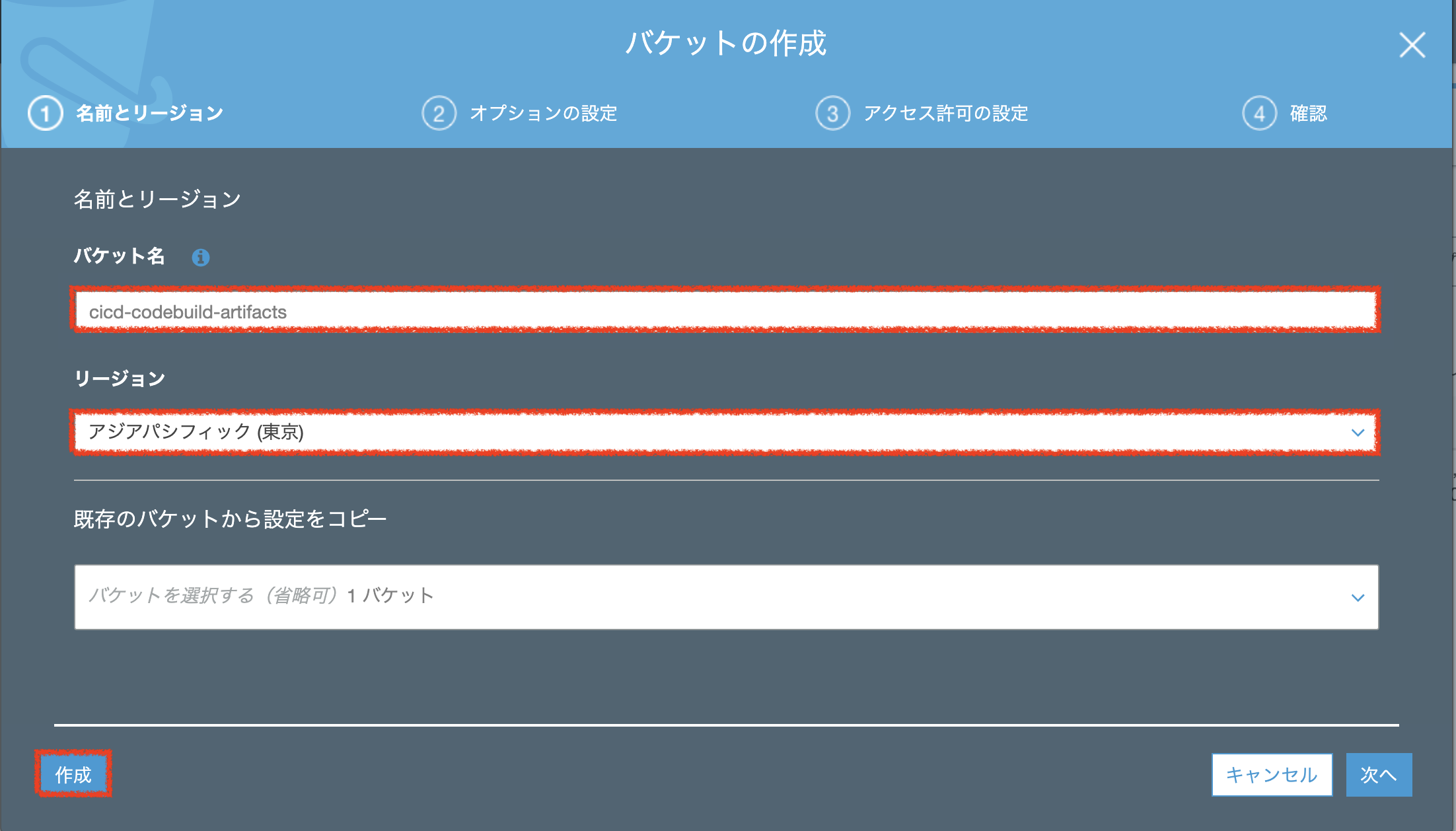 AWS CodeBuildのArtifactsをS3に保存する | Hack Notes